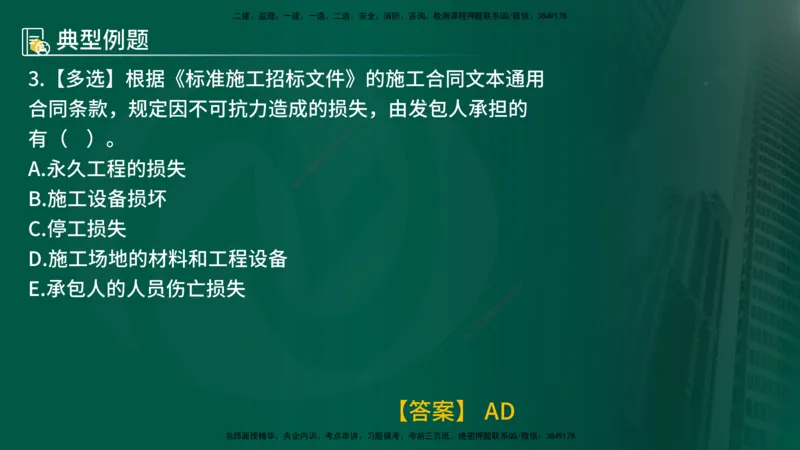 25年《合同管理》第6章讲义（在线版）_监理工程师_2025监理工程师_2025年监理工程师SVIP_2025年监理合同管理SVIP_02-基础精讲✿高端面授✿深度强化