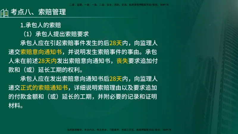 25年《合同管理》第6章讲义（在线版）_监理工程师_2025监理工程师_2025年监理工程师SVIP_2025年监理合同管理SVIP_02-基础精讲✿高端面授✿深度强化