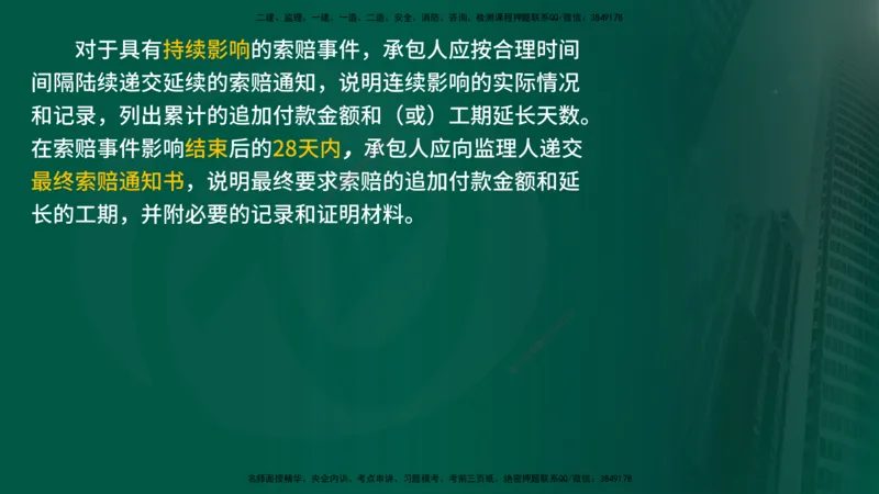 25年《合同管理》第6章讲义（在线版）_监理工程师_2025监理工程师_2025年监理工程师SVIP_2025年监理合同管理SVIP_02-基础精讲✿高端面授✿深度强化