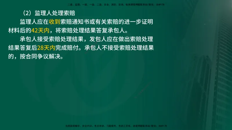 25年《合同管理》第6章讲义（在线版）_监理工程师_2025监理工程师_2025年监理工程师SVIP_2025年监理合同管理SVIP_02-基础精讲✿高端面授✿深度强化