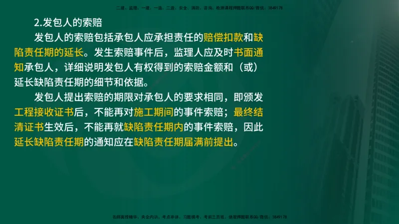 25年《合同管理》第6章讲义（在线版）_监理工程师_2025监理工程师_2025年监理工程师SVIP_2025年监理合同管理SVIP_02-基础精讲✿高端面授✿深度强化