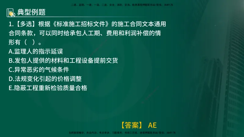 25年《合同管理》第6章讲义（在线版）_监理工程师_2025监理工程师_2025年监理工程师SVIP_2025年监理合同管理SVIP_02-基础精讲✿高端面授✿深度强化