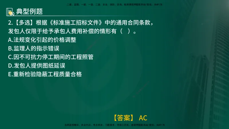 25年《合同管理》第6章讲义（在线版）_监理工程师_2025监理工程师_2025年监理工程师SVIP_2025年监理合同管理SVIP_02-基础精讲✿高端面授✿深度强化