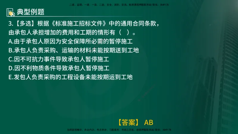 25年《合同管理》第6章讲义（在线版）_监理工程师_2025监理工程师_2025年监理工程师SVIP_2025年监理合同管理SVIP_02-基础精讲✿高端面授✿深度强化