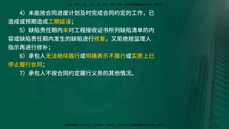 25年《合同管理》第6章讲义（在线版）_监理工程师_2025监理工程师_2025年监理工程师SVIP_2025年监理合同管理SVIP_02-基础精讲✿高端面授✿深度强化