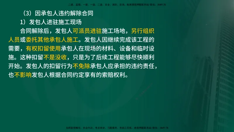 25年《合同管理》第6章讲义（在线版）_监理工程师_2025监理工程师_2025年监理工程师SVIP_2025年监理合同管理SVIP_02-基础精讲✿高端面授✿深度强化