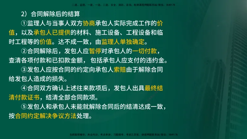 25年《合同管理》第6章讲义（在线版）_监理工程师_2025监理工程师_2025年监理工程师SVIP_2025年监理合同管理SVIP_02-基础精讲✿高端面授✿深度强化