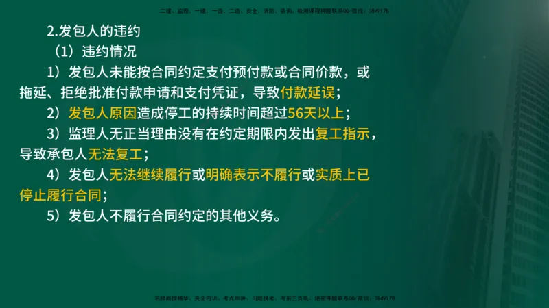 25年《合同管理》第6章讲义（在线版）_监理工程师_2025监理工程师_2025年监理工程师SVIP_2025年监理合同管理SVIP_02-基础精讲✿高端面授✿深度强化