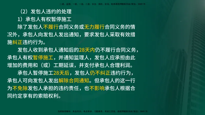 25年《合同管理》第6章讲义（在线版）_监理工程师_2025监理工程师_2025年监理工程师SVIP_2025年监理合同管理SVIP_02-基础精讲✿高端面授✿深度强化