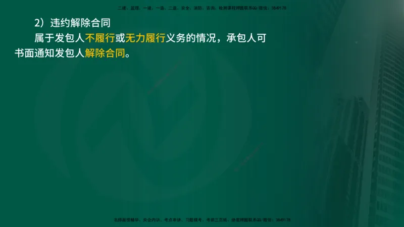 25年《合同管理》第6章讲义（在线版）_监理工程师_2025监理工程师_2025年监理工程师SVIP_2025年监理合同管理SVIP_02-基础精讲✿高端面授✿深度强化