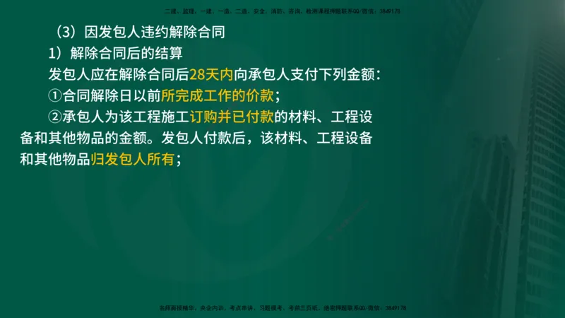 25年《合同管理》第6章讲义（在线版）_监理工程师_2025监理工程师_2025年监理工程师SVIP_2025年监理合同管理SVIP_02-基础精讲✿高端面授✿深度强化