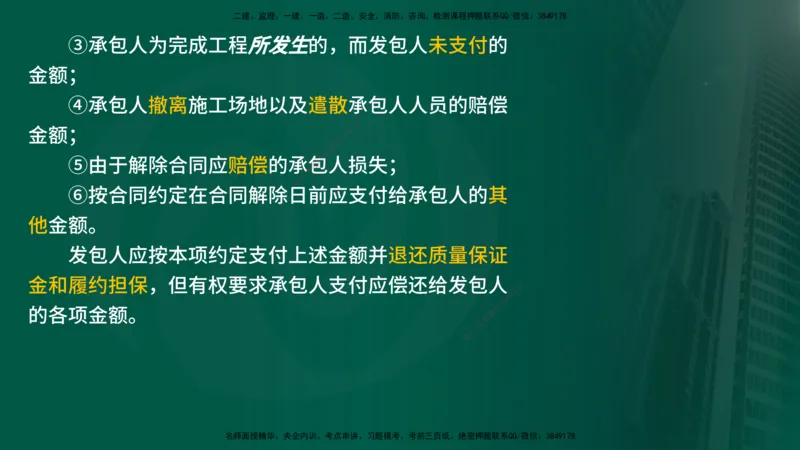25年《合同管理》第6章讲义（在线版）_监理工程师_2025监理工程师_2025年监理工程师SVIP_2025年监理合同管理SVIP_02-基础精讲✿高端面授✿深度强化