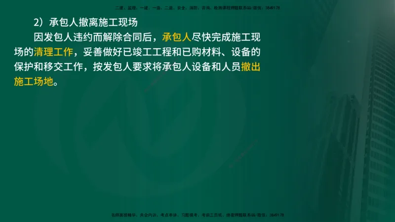 25年《合同管理》第6章讲义（在线版）_监理工程师_2025监理工程师_2025年监理工程师SVIP_2025年监理合同管理SVIP_02-基础精讲✿高端面授✿深度强化
