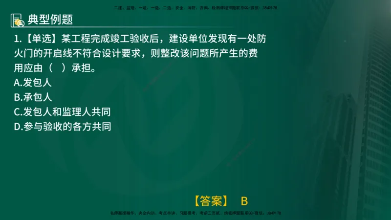 25年《合同管理》第6章讲义（在线版）_监理工程师_2025监理工程师_2025年监理工程师SVIP_2025年监理合同管理SVIP_02-基础精讲✿高端面授✿深度强化