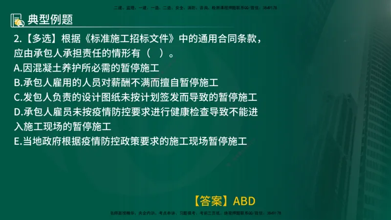 25年《合同管理》第6章讲义（在线版）_监理工程师_2025监理工程师_2025年监理工程师SVIP_2025年监理合同管理SVIP_02-基础精讲✿高端面授✿深度强化