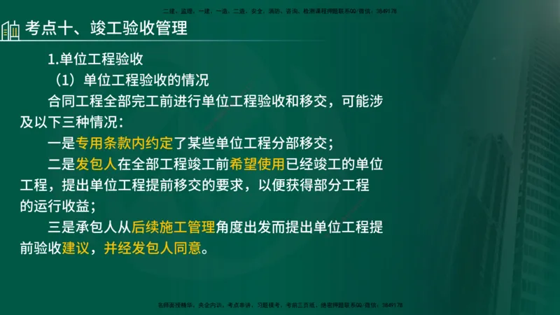 25年《合同管理》第6章讲义（在线版）_监理工程师_2025监理工程师_2025年监理工程师SVIP_2025年监理合同管理SVIP_02-基础精讲✿高端面授✿深度强化