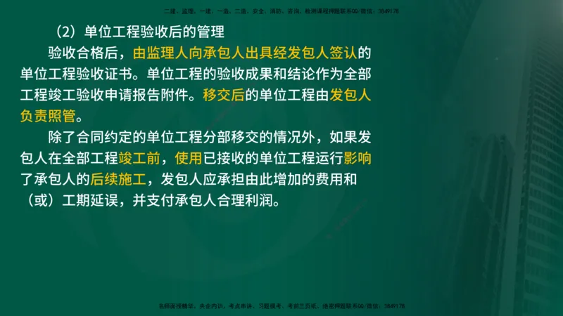 25年《合同管理》第6章讲义（在线版）_监理工程师_2025监理工程师_2025年监理工程师SVIP_2025年监理合同管理SVIP_02-基础精讲✿高端面授✿深度强化