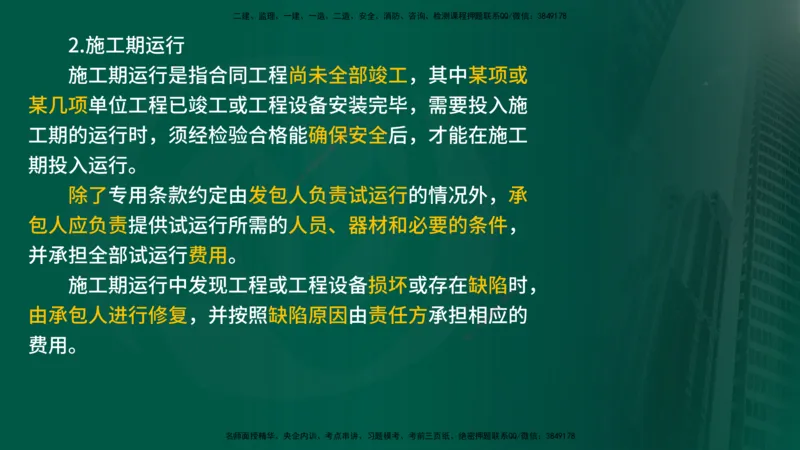 25年《合同管理》第6章讲义（在线版）_监理工程师_2025监理工程师_2025年监理工程师SVIP_2025年监理合同管理SVIP_02-基础精讲✿高端面授✿深度强化