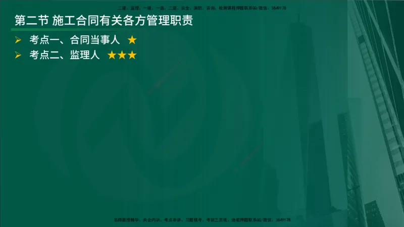 25年《合同管理》第6章讲义（在线版）_监理工程师_2025监理工程师_2025年监理工程师SVIP_2025年监理合同管理SVIP_02-基础精讲✿高端面授✿深度强化