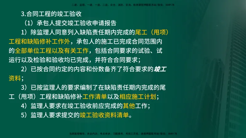 25年《合同管理》第6章讲义（在线版）_监理工程师_2025监理工程师_2025年监理工程师SVIP_2025年监理合同管理SVIP_02-基础精讲✿高端面授✿深度强化