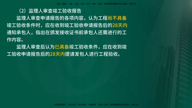 25年《合同管理》第6章讲义（在线版）_监理工程师_2025监理工程师_2025年监理工程师SVIP_2025年监理合同管理SVIP_02-基础精讲✿高端面授✿深度强化