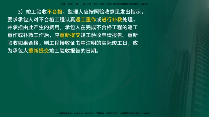 25年《合同管理》第6章讲义（在线版）_监理工程师_2025监理工程师_2025年监理工程师SVIP_2025年监理合同管理SVIP_02-基础精讲✿高端面授✿深度强化