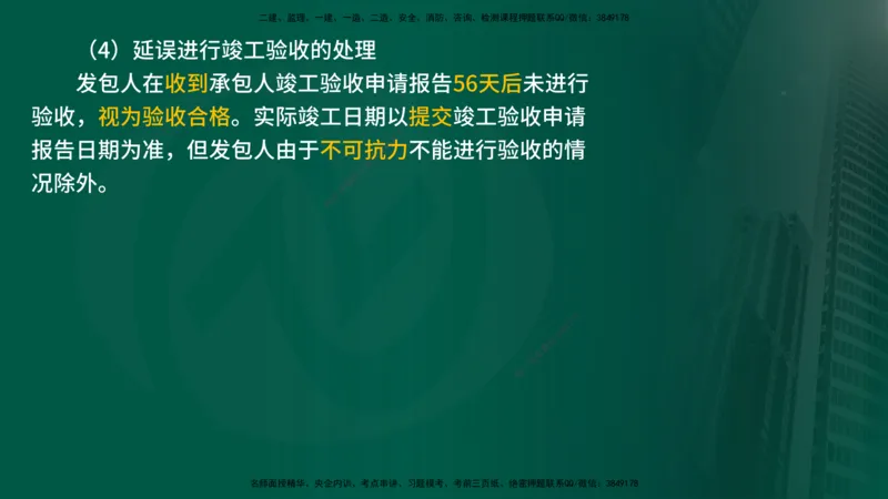 25年《合同管理》第6章讲义（在线版）_监理工程师_2025监理工程师_2025年监理工程师SVIP_2025年监理合同管理SVIP_02-基础精讲✿高端面授✿深度强化