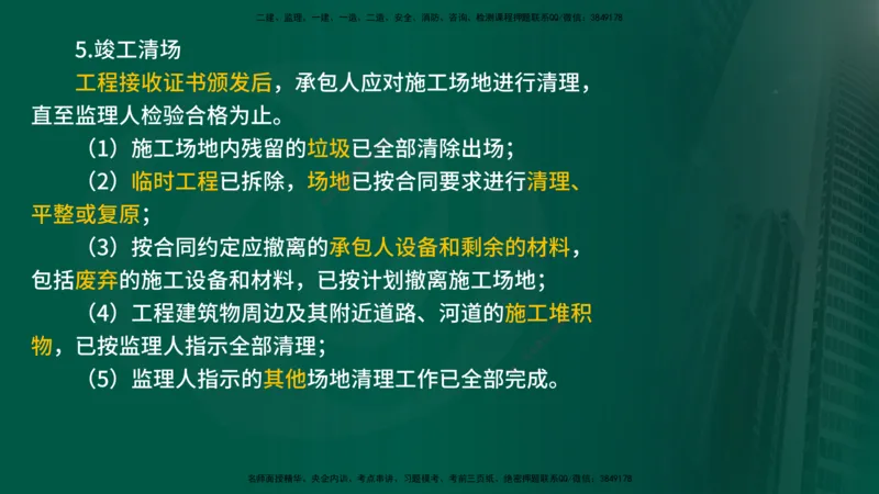 25年《合同管理》第6章讲义（在线版）_监理工程师_2025监理工程师_2025年监理工程师SVIP_2025年监理合同管理SVIP_02-基础精讲✿高端面授✿深度强化