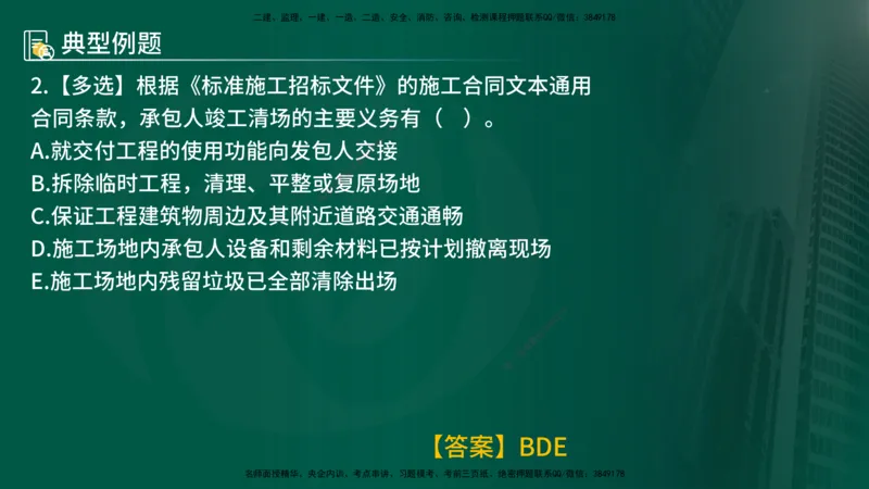 25年《合同管理》第6章讲义（在线版）_监理工程师_2025监理工程师_2025年监理工程师SVIP_2025年监理合同管理SVIP_02-基础精讲✿高端面授✿深度强化