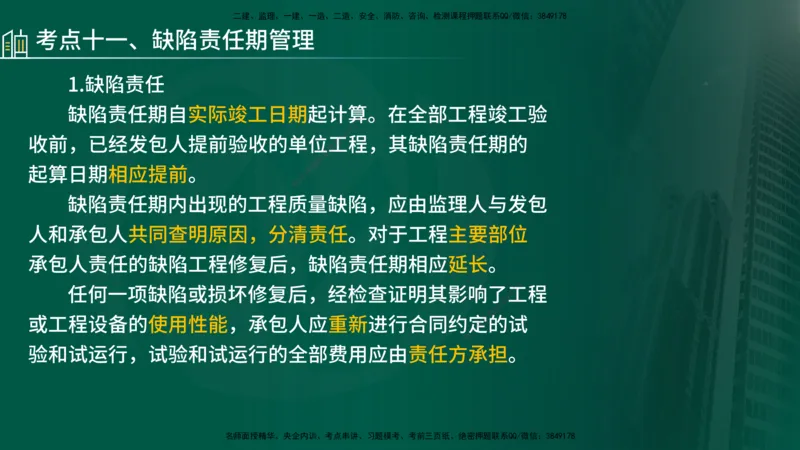 25年《合同管理》第6章讲义（在线版）_监理工程师_2025监理工程师_2025年监理工程师SVIP_2025年监理合同管理SVIP_02-基础精讲✿高端面授✿深度强化