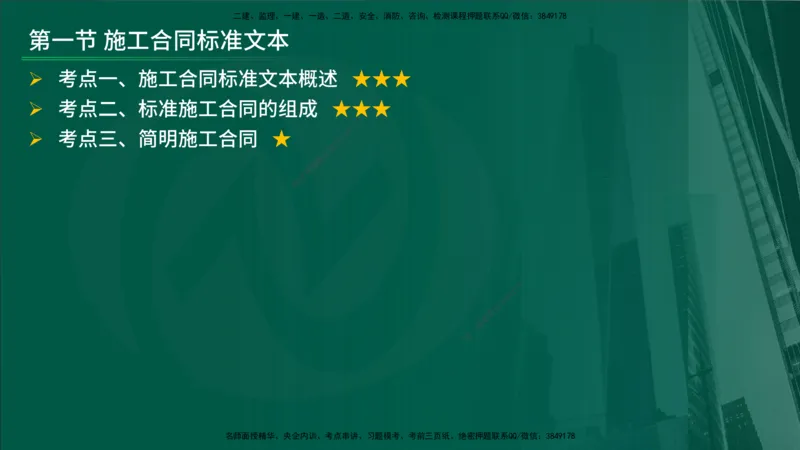 25年《合同管理》第6章讲义（在线版）_监理工程师_2025监理工程师_2025年监理工程师SVIP_2025年监理合同管理SVIP_02-基础精讲✿高端面授✿深度强化