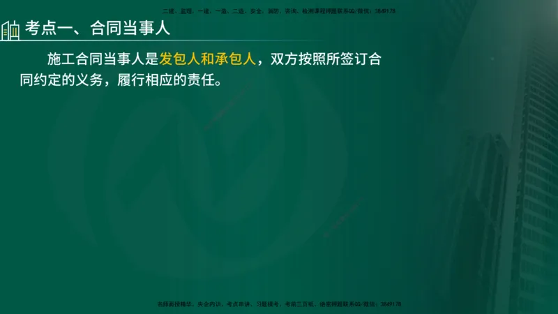 25年《合同管理》第6章讲义（在线版）_监理工程师_2025监理工程师_2025年监理工程师SVIP_2025年监理合同管理SVIP_02-基础精讲✿高端面授✿深度强化