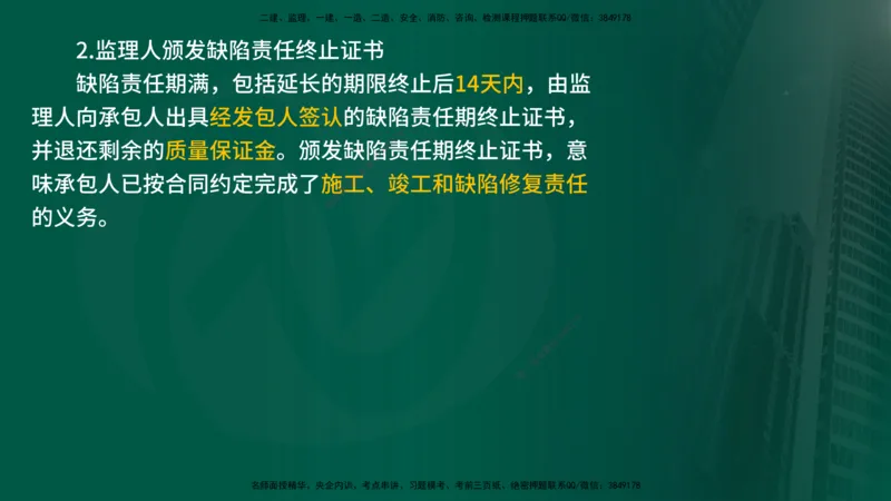 25年《合同管理》第6章讲义（在线版）_监理工程师_2025监理工程师_2025年监理工程师SVIP_2025年监理合同管理SVIP_02-基础精讲✿高端面授✿深度强化