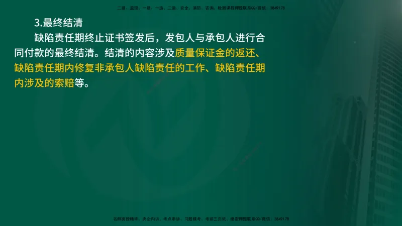 25年《合同管理》第6章讲义（在线版）_监理工程师_2025监理工程师_2025年监理工程师SVIP_2025年监理合同管理SVIP_02-基础精讲✿高端面授✿深度强化
