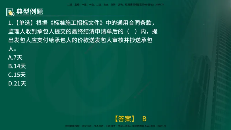 25年《合同管理》第6章讲义（在线版）_监理工程师_2025监理工程师_2025年监理工程师SVIP_2025年监理合同管理SVIP_02-基础精讲✿高端面授✿深度强化
