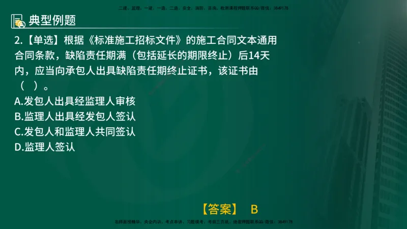 25年《合同管理》第6章讲义（在线版）_监理工程师_2025监理工程师_2025年监理工程师SVIP_2025年监理合同管理SVIP_02-基础精讲✿高端面授✿深度强化