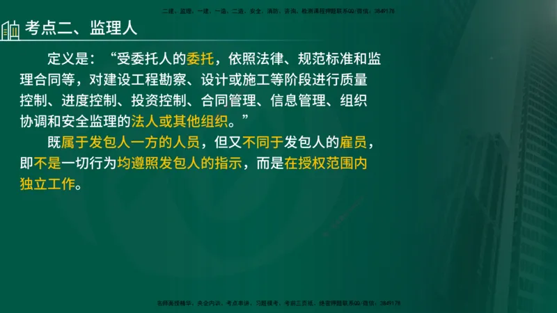 25年《合同管理》第6章讲义（在线版）_监理工程师_2025监理工程师_2025年监理工程师SVIP_2025年监理合同管理SVIP_02-基础精讲✿高端面授✿深度强化