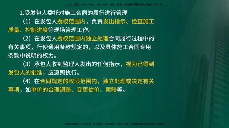 25年《合同管理》第6章讲义（在线版）_监理工程师_2025监理工程师_2025年监理工程师SVIP_2025年监理合同管理SVIP_02-基础精讲✿高端面授✿深度强化