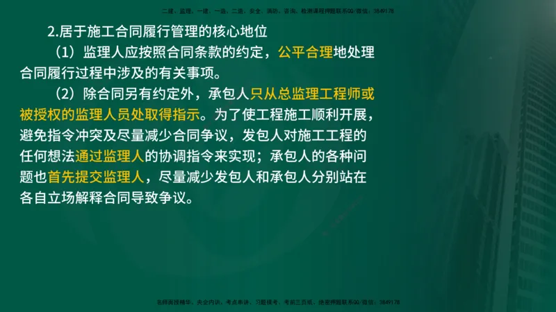 25年《合同管理》第6章讲义（在线版）_监理工程师_2025监理工程师_2025年监理工程师SVIP_2025年监理合同管理SVIP_02-基础精讲✿高端面授✿深度强化