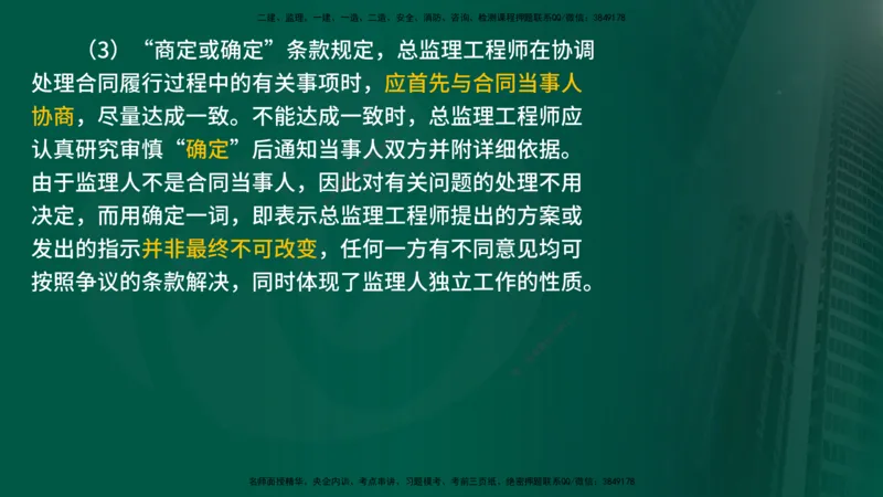 25年《合同管理》第6章讲义（在线版）_监理工程师_2025监理工程师_2025年监理工程师SVIP_2025年监理合同管理SVIP_02-基础精讲✿高端面授✿深度强化