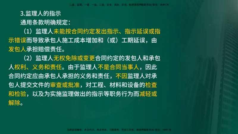 25年《合同管理》第6章讲义（在线版）_监理工程师_2025监理工程师_2025年监理工程师SVIP_2025年监理合同管理SVIP_02-基础精讲✿高端面授✿深度强化