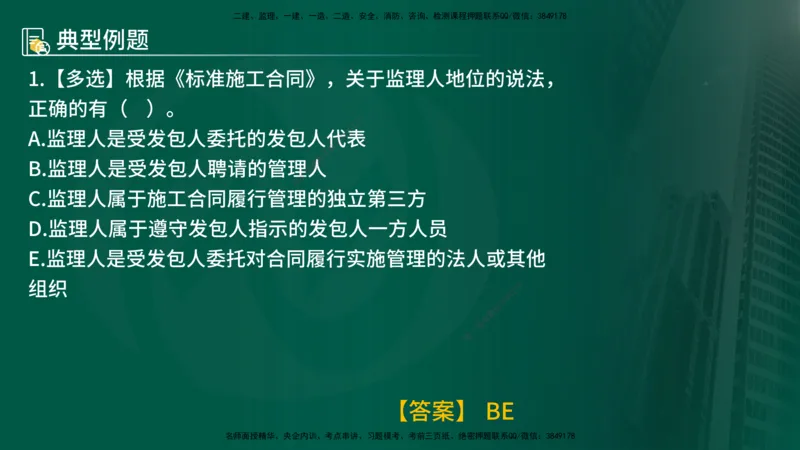25年《合同管理》第6章讲义（在线版）_监理工程师_2025监理工程师_2025年监理工程师SVIP_2025年监理合同管理SVIP_02-基础精讲✿高端面授✿深度强化