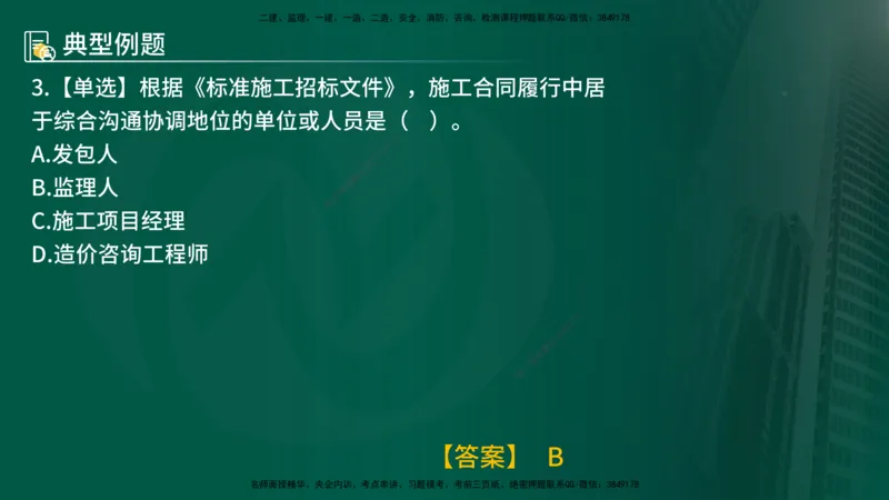 25年《合同管理》第6章讲义（在线版）_监理工程师_2025监理工程师_2025年监理工程师SVIP_2025年监理合同管理SVIP_02-基础精讲✿高端面授✿深度强化