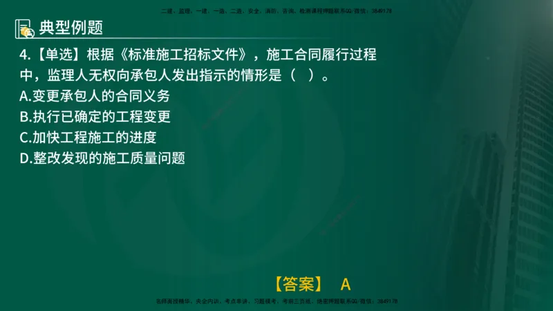 25年《合同管理》第6章讲义（在线版）_监理工程师_2025监理工程师_2025年监理工程师SVIP_2025年监理合同管理SVIP_02-基础精讲✿高端面授✿深度强化
