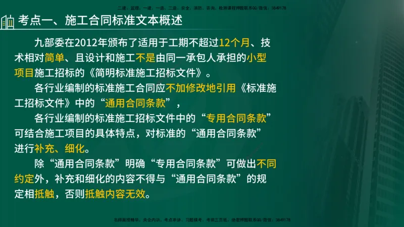 25年《合同管理》第6章讲义（在线版）_监理工程师_2025监理工程师_2025年监理工程师SVIP_2025年监理合同管理SVIP_02-基础精讲✿高端面授✿深度强化