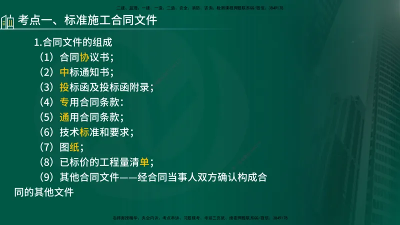 25年《合同管理》第6章讲义（在线版）_监理工程师_2025监理工程师_2025年监理工程师SVIP_2025年监理合同管理SVIP_02-基础精讲✿高端面授✿深度强化