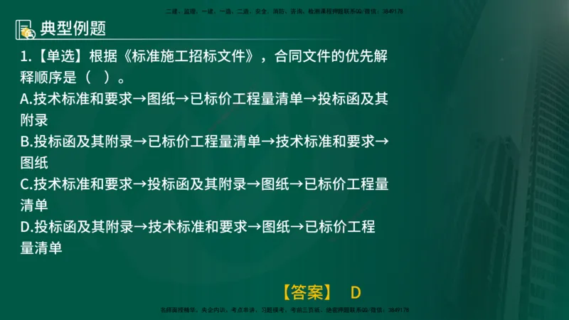 25年《合同管理》第6章讲义（在线版）_监理工程师_2025监理工程师_2025年监理工程师SVIP_2025年监理合同管理SVIP_02-基础精讲✿高端面授✿深度强化
