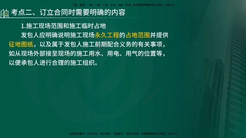 25年《合同管理》第6章讲义（在线版）_监理工程师_2025监理工程师_2025年监理工程师SVIP_2025年监理合同管理SVIP_02-基础精讲✿高端面授✿深度强化