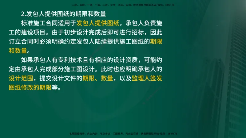 25年《合同管理》第6章讲义（在线版）_监理工程师_2025监理工程师_2025年监理工程师SVIP_2025年监理合同管理SVIP_02-基础精讲✿高端面授✿深度强化
