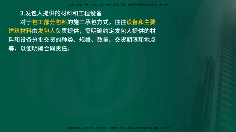 25年《合同管理》第6章讲义（在线版）_监理工程师_2025监理工程师_2025年监理工程师SVIP_2025年监理合同管理SVIP_02-基础精讲✿高端面授✿深度强化